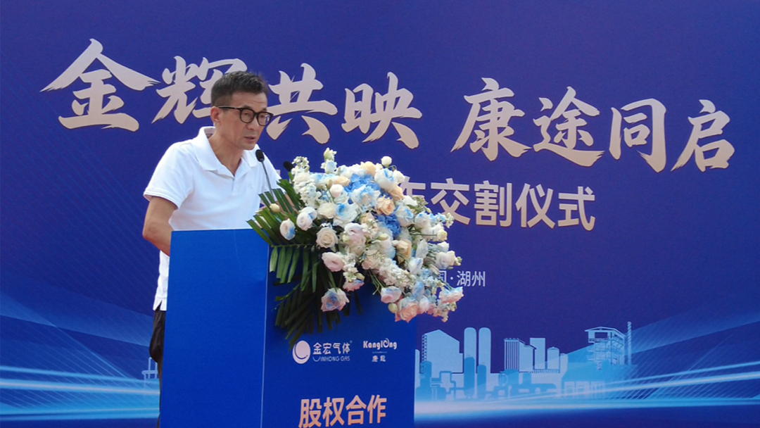 【CIGIA气体展展商——金宏气体】金宏气体完成康龙气体股权交割,织密长三角供气网络(图5) 【CIGIA气体展展商——金宏气体】金宏气体完成康龙气体股权交割,织密长三角供气网络(图5)