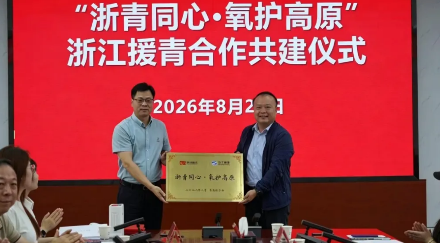 【CIGIA气体展展商——杭氧集团】设立全资子公司 助力高原供氧产业本土化落地(图2) 【CIGIA气体展展商——杭氧集团】设立全资子公司 助力高原供氧产业本土化落地(图2)