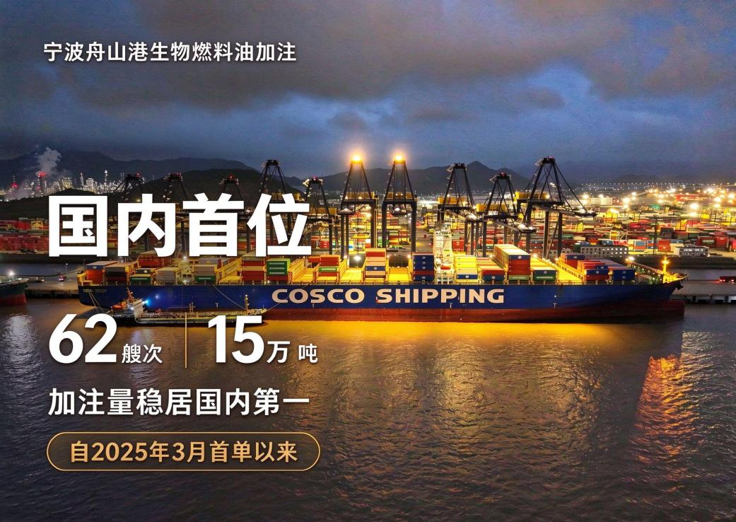 【宁波海事】全国首次!宁波舟山港完成国际航行船舶绿色燃料“一港三供”(图7) 【宁波海事】全国首次!宁波舟山港完成国际航行船舶绿色燃料“一港三供”(图7)