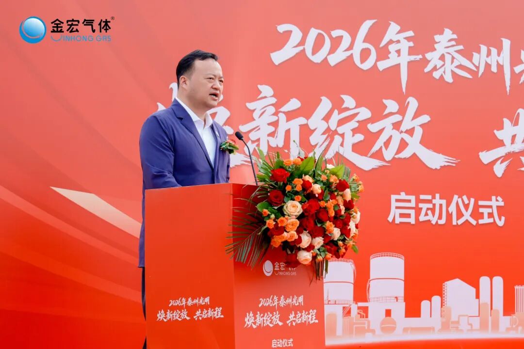 【CIGIA气体展展商——金宏气体】泰州光明项目正式启用(图2) 【CIGIA气体展展商——金宏气体】泰州光明项目正式启用(图2)